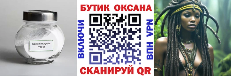 закладка  Бирюсинск  Бутират жидкий экстази 